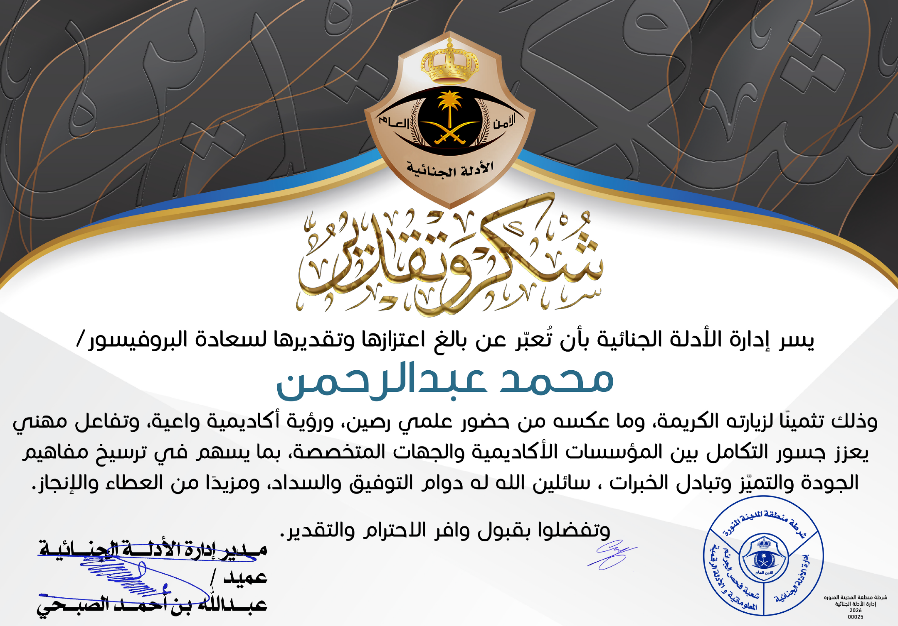 Certificate — Madinah Criminal Investigation Department